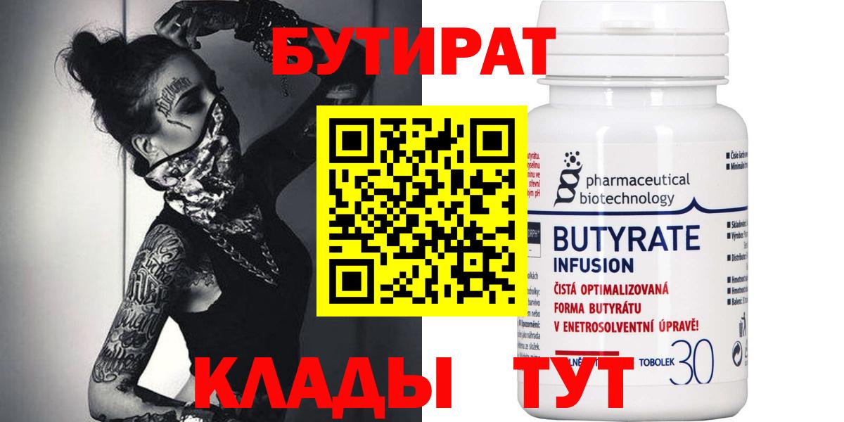 Бутират вода Ростов-на-Дону