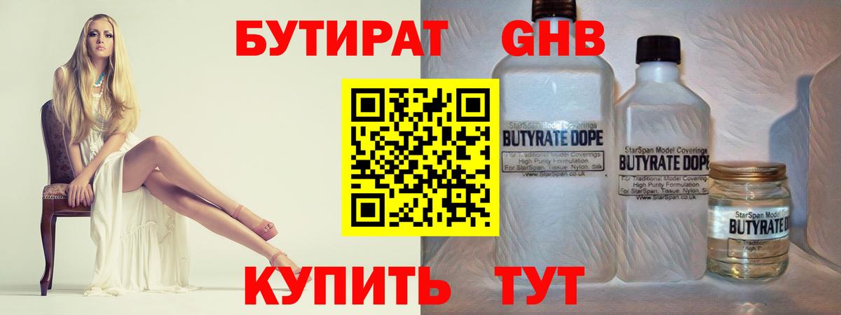 БУТИРАТ 1.4BDO  Вход с VPN  БУТИРАТ  Ростов-на-Дону 