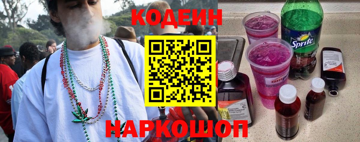 Кодеиновый сироп Lean Purple Drank Ростов-на-Дону