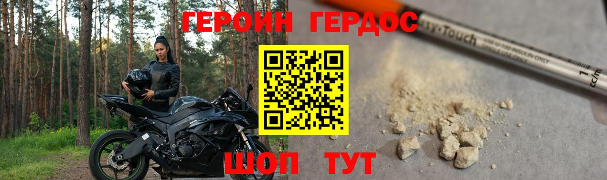 Героин герыч  Вход с VPN  Ростов-на-Дону 