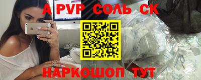 apvp Сланцы