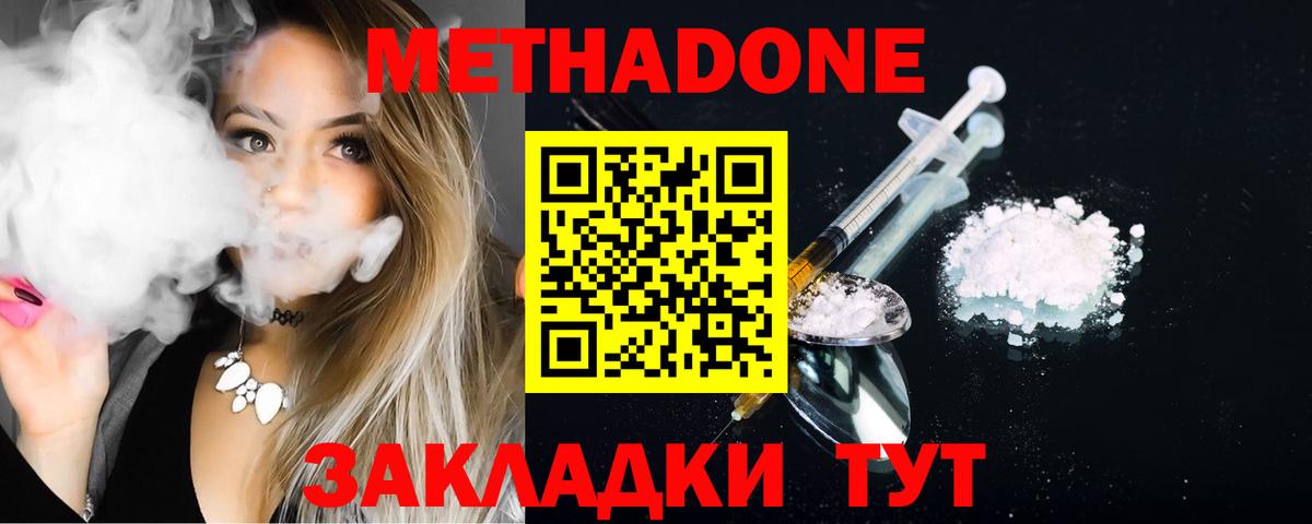 МЕТАДОН VHQ  Метадон VHQ  Вход с VPN  Ростов-на-Дону 